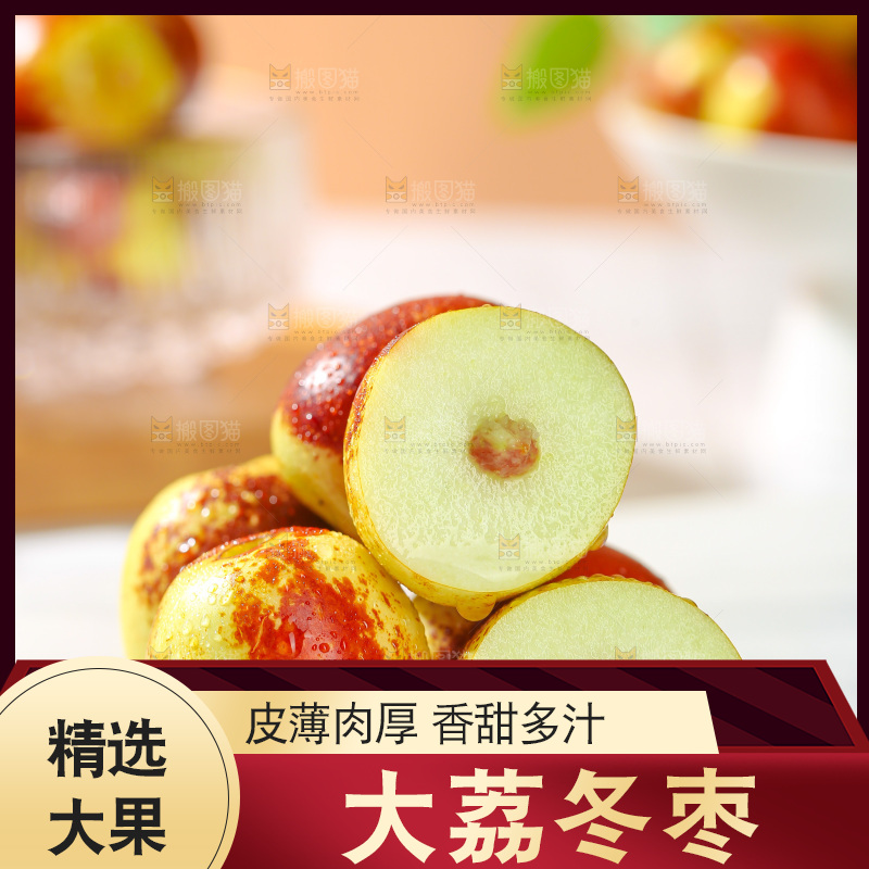 大荔冬枣