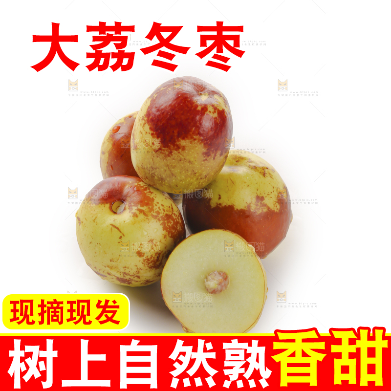 大荔冬枣