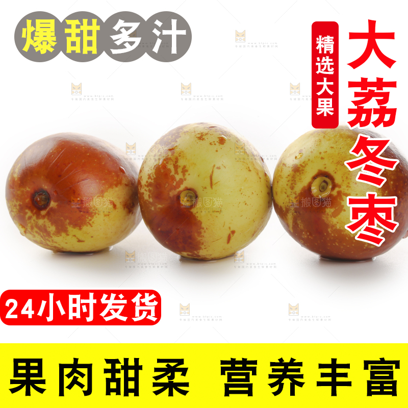 大荔冬枣