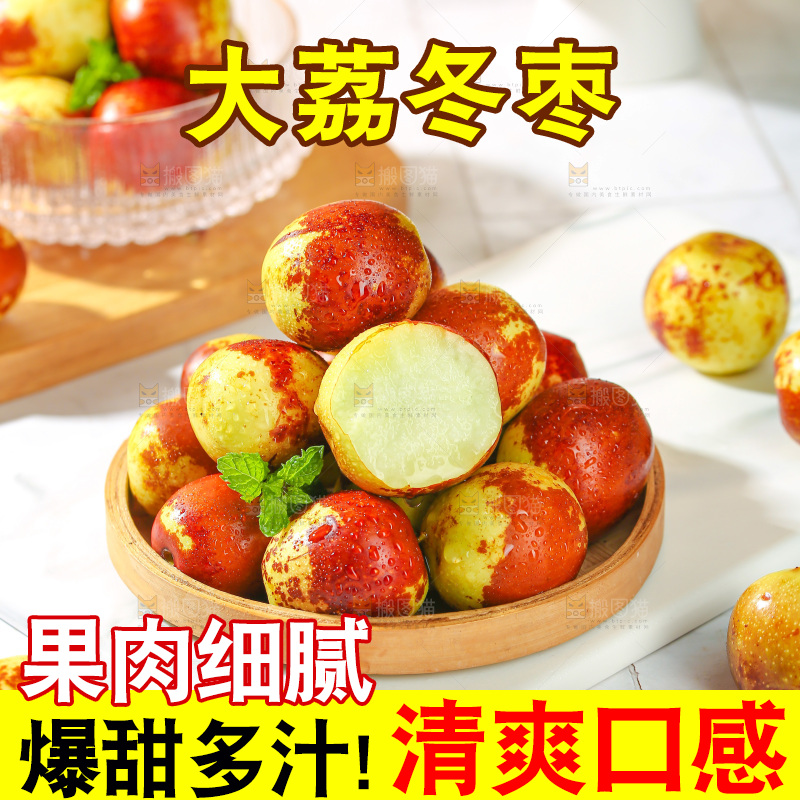大荔冬枣