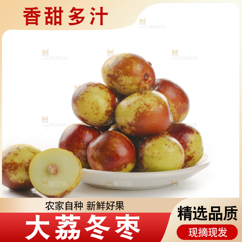 大荔冬枣