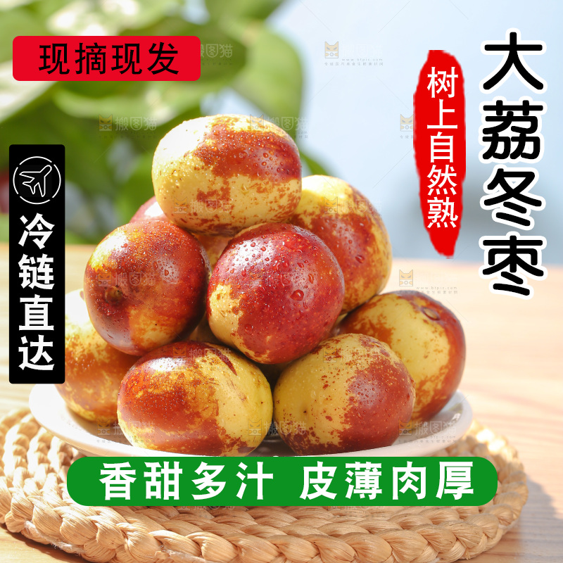 大荔冬枣