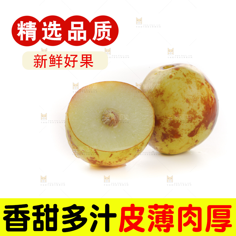 大荔冬枣