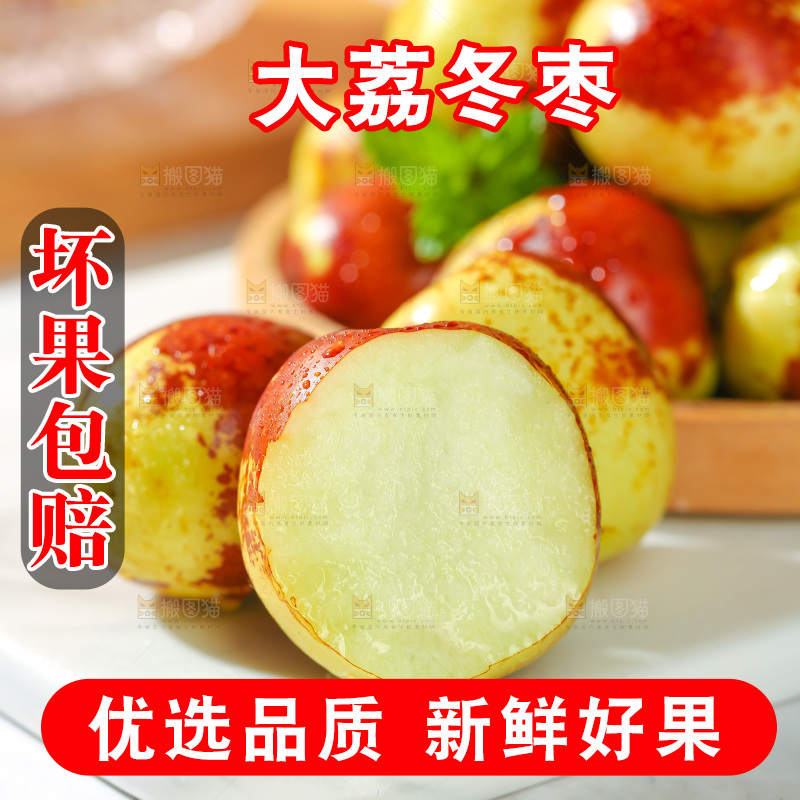 大荔冬枣