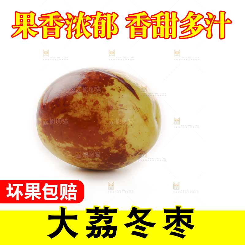 大荔冬枣