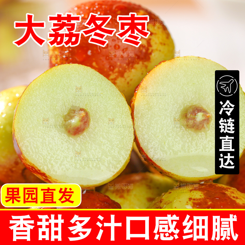 大荔冬枣