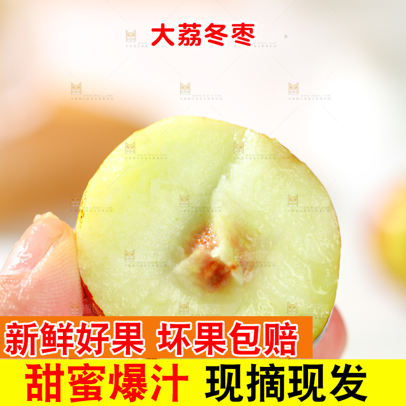 大荔冬枣