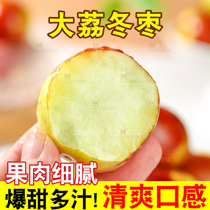 大荔冬枣