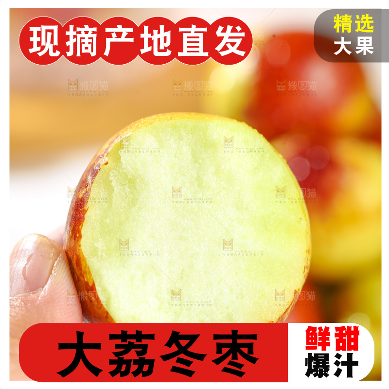 大荔冬枣