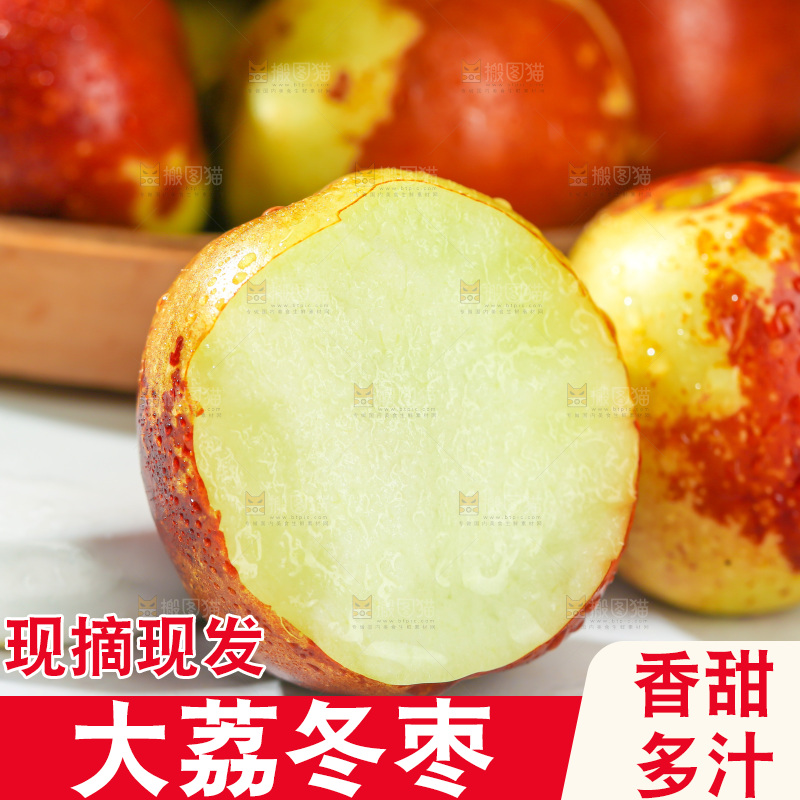 大荔冬枣