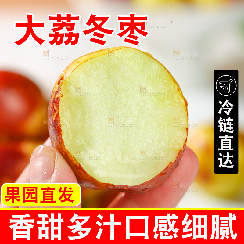 大荔冬枣