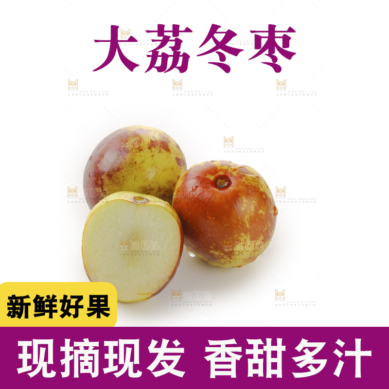 大荔冬枣