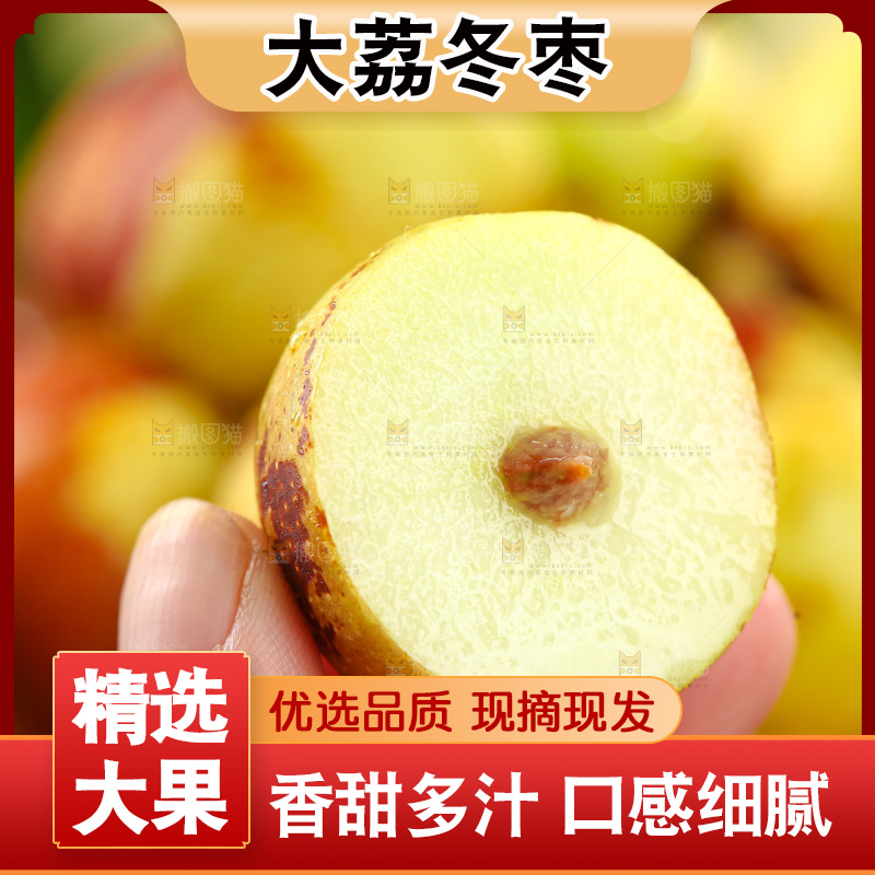 大荔冬枣