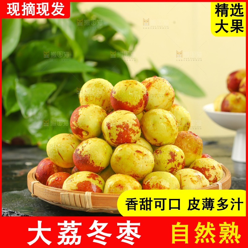 大荔冬枣