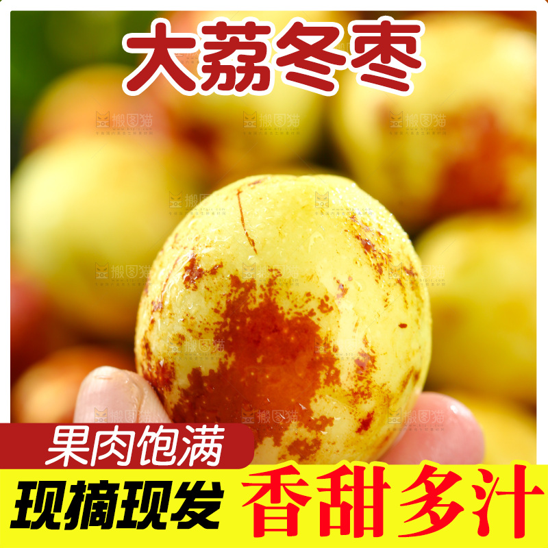 大荔冬枣