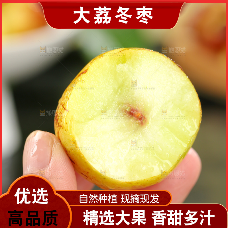 大荔冬枣