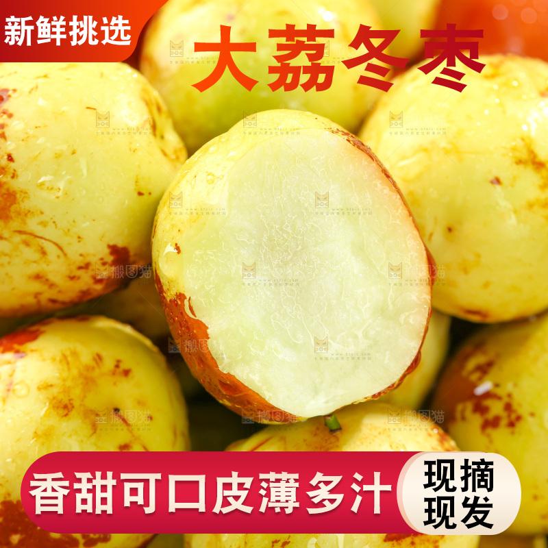 大荔冬枣
