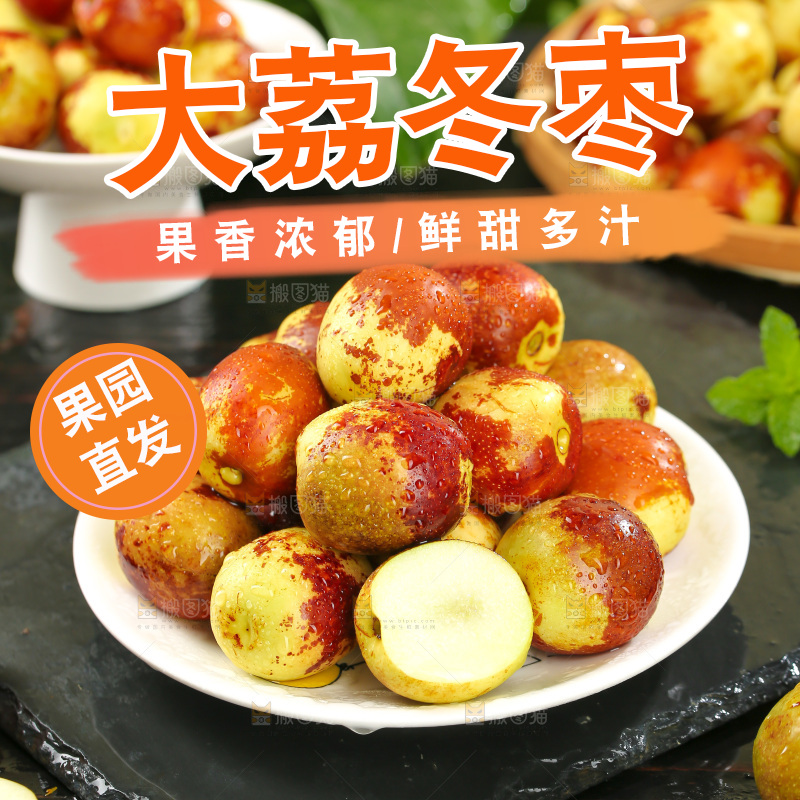 大荔冬枣