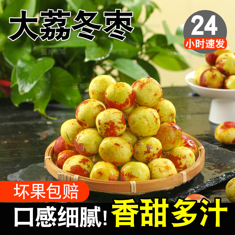 大荔冬枣
