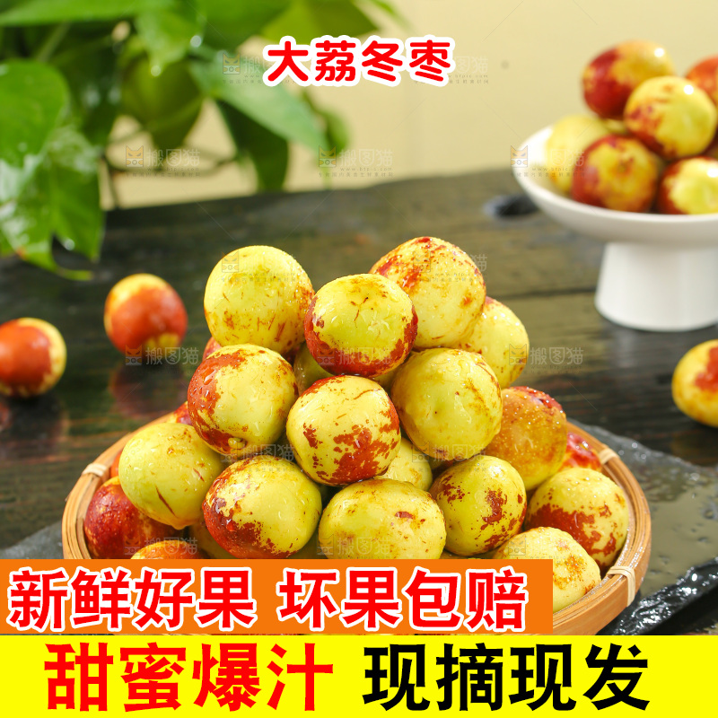 大荔冬枣