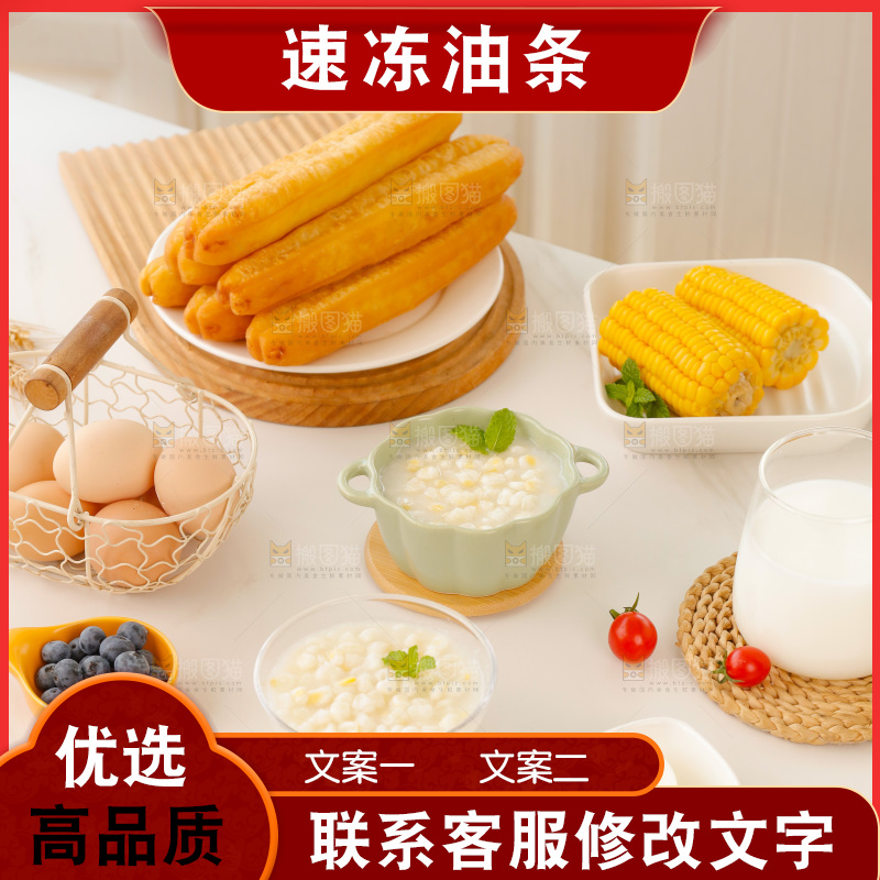 油条玉米羹组合