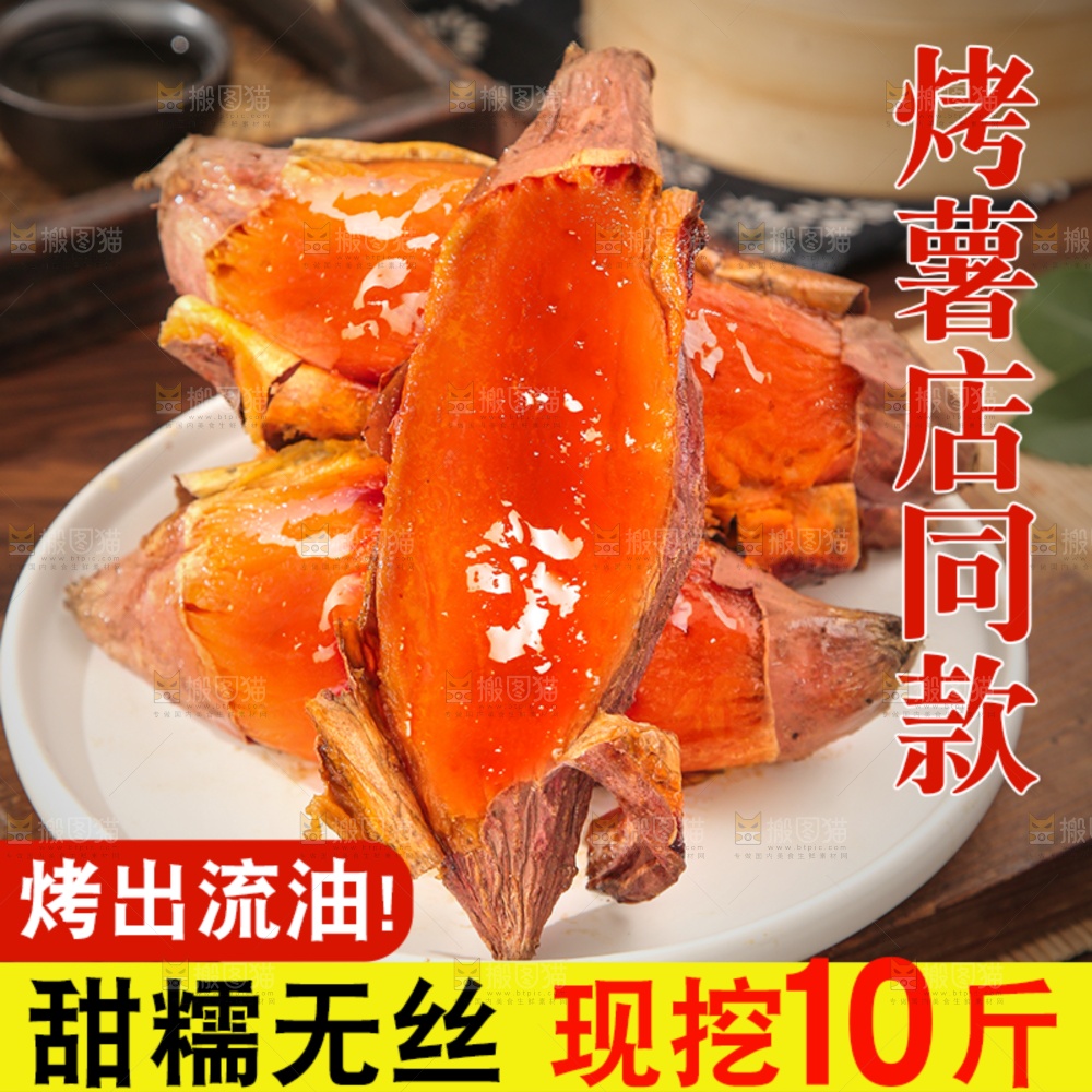烟薯主图