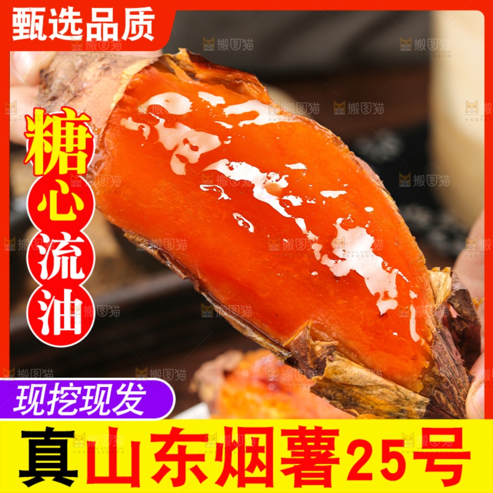 烟薯主图