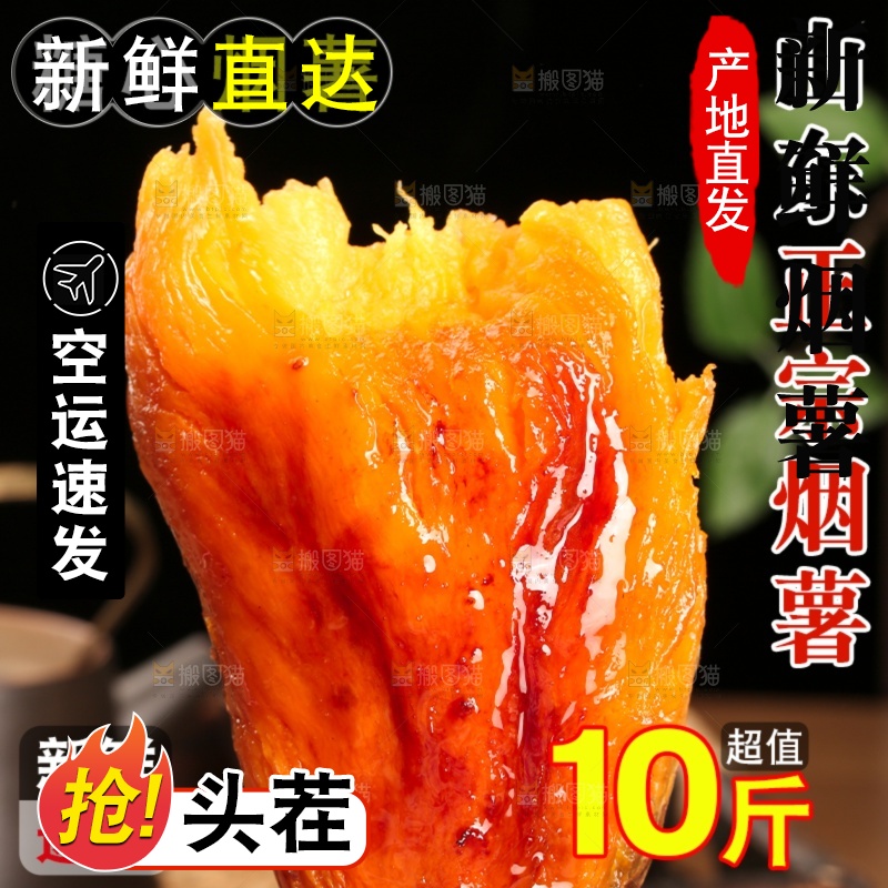 烟薯主图