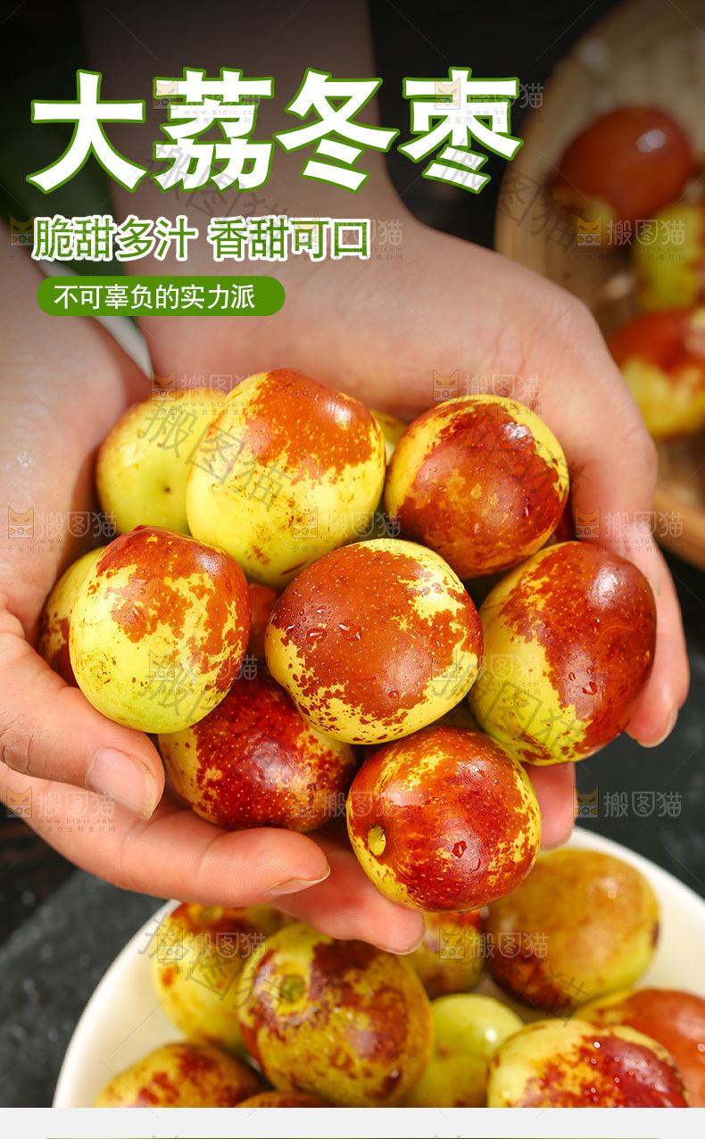 冬枣