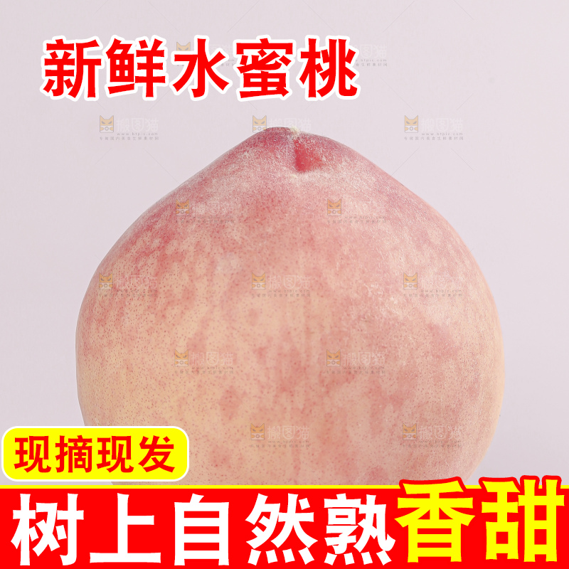 水蜜桃
