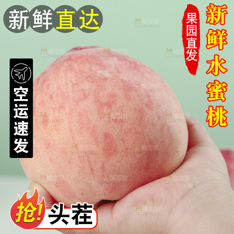 水蜜桃