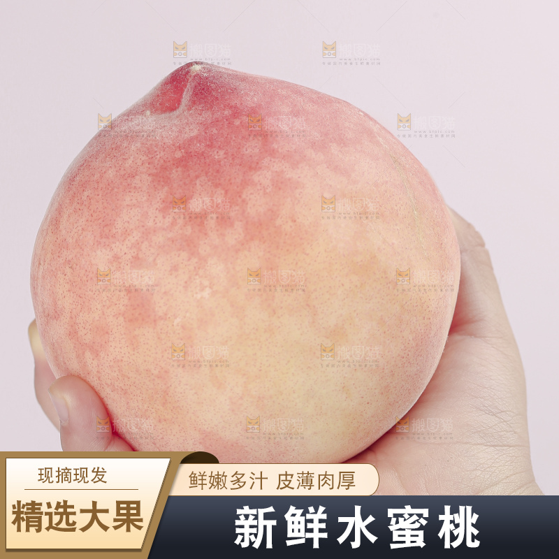 水蜜桃
