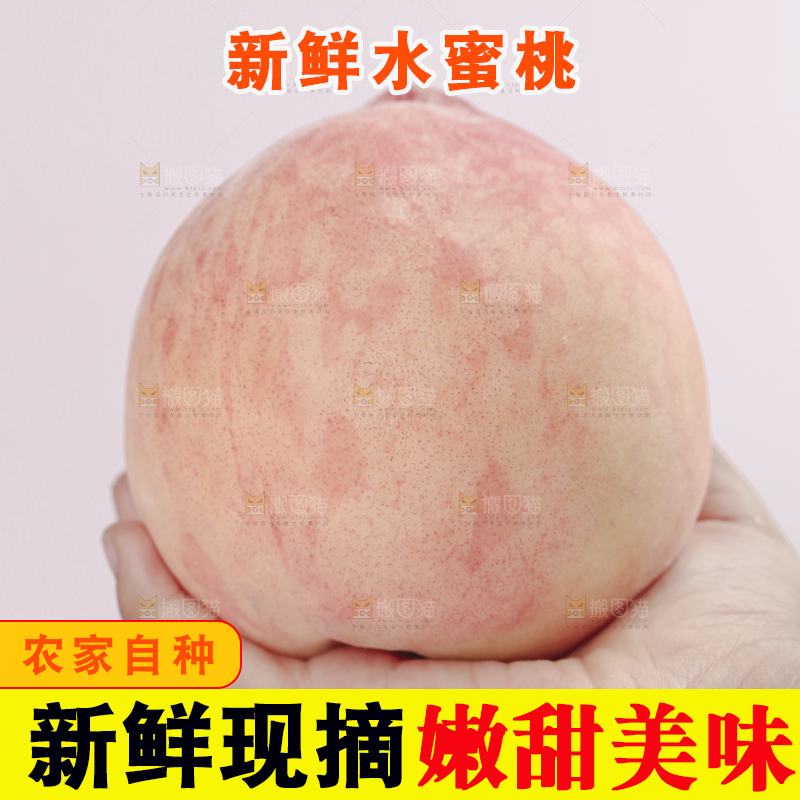 水蜜桃