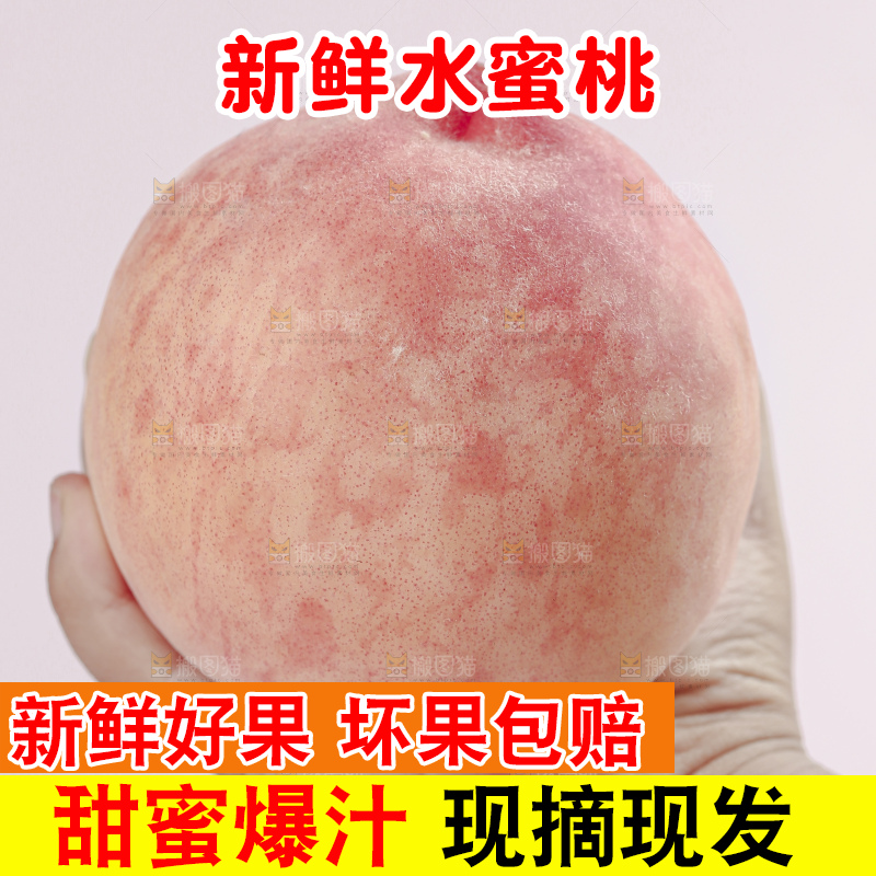 水蜜桃