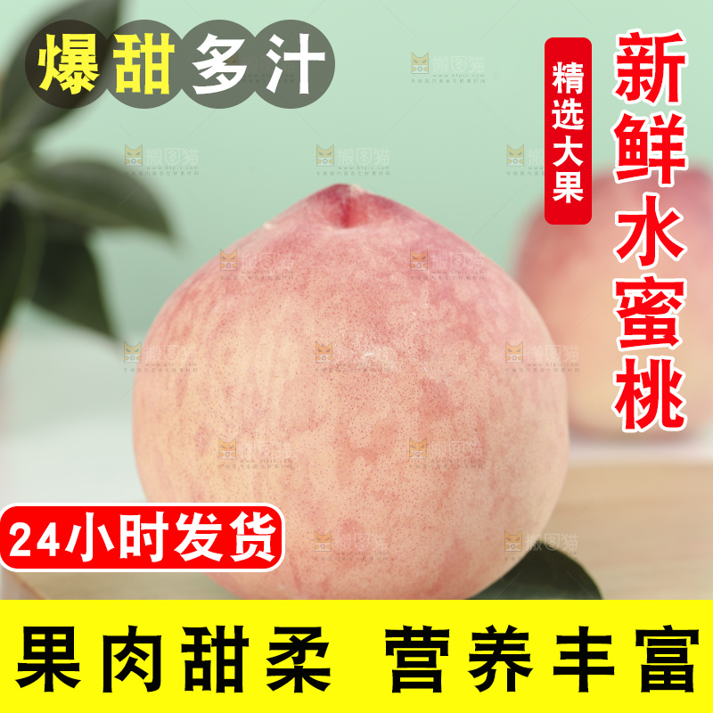 水蜜桃