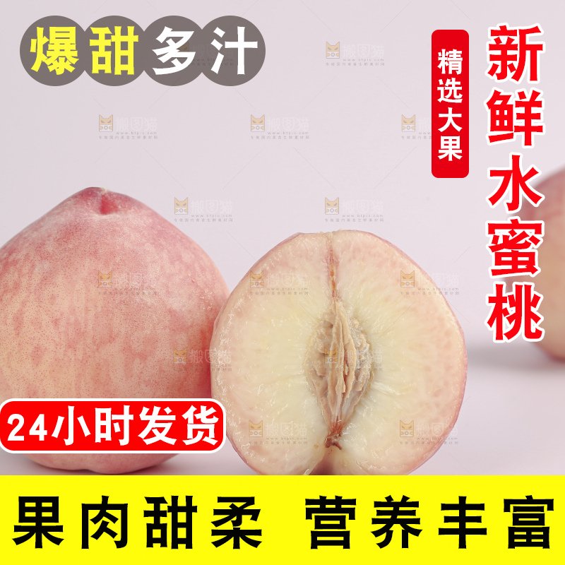 水蜜桃