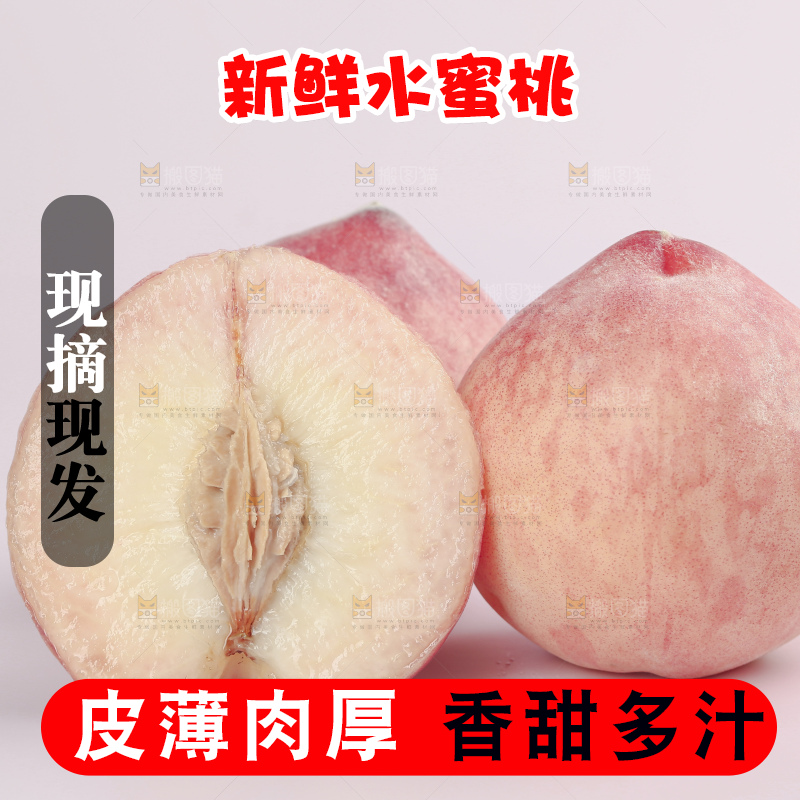 水蜜桃