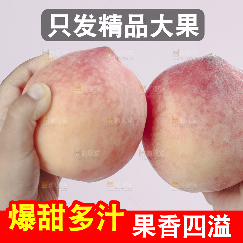水蜜桃