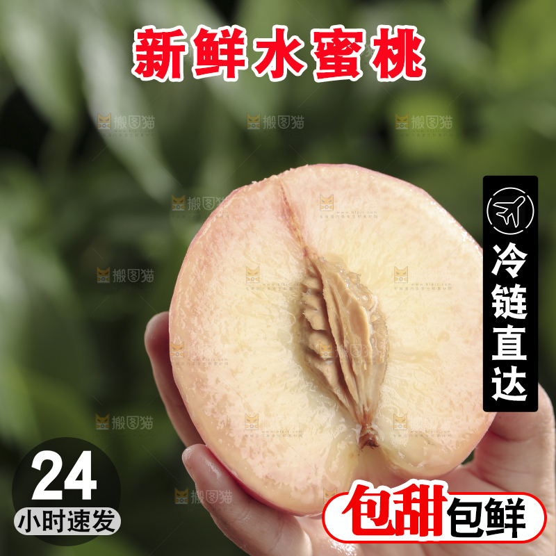 水蜜桃