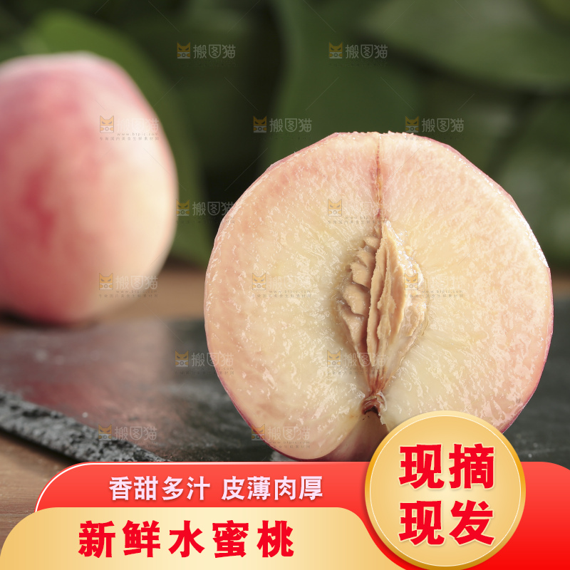 水蜜桃