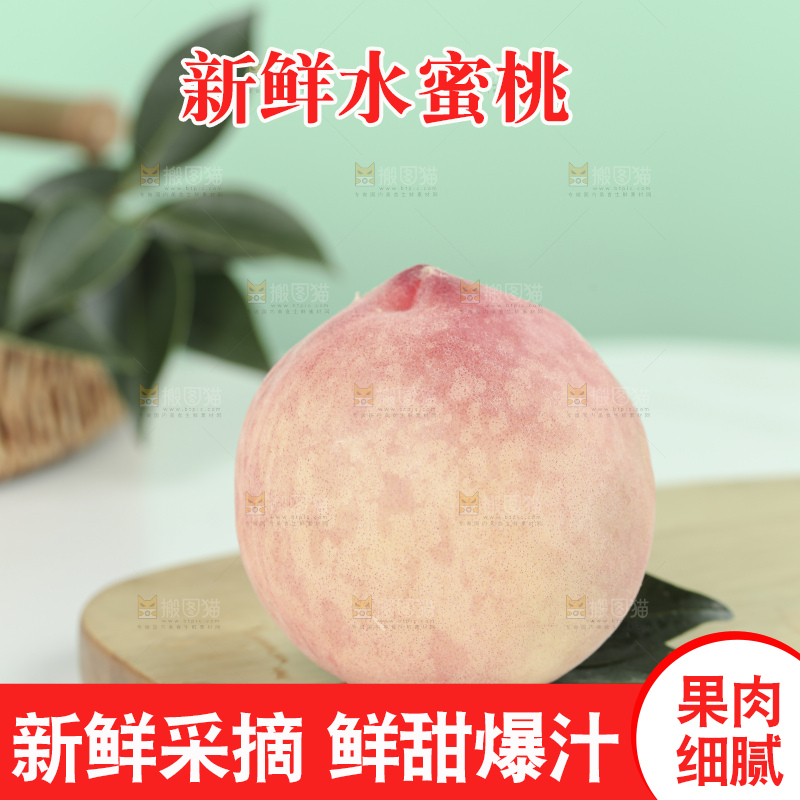 水蜜桃
