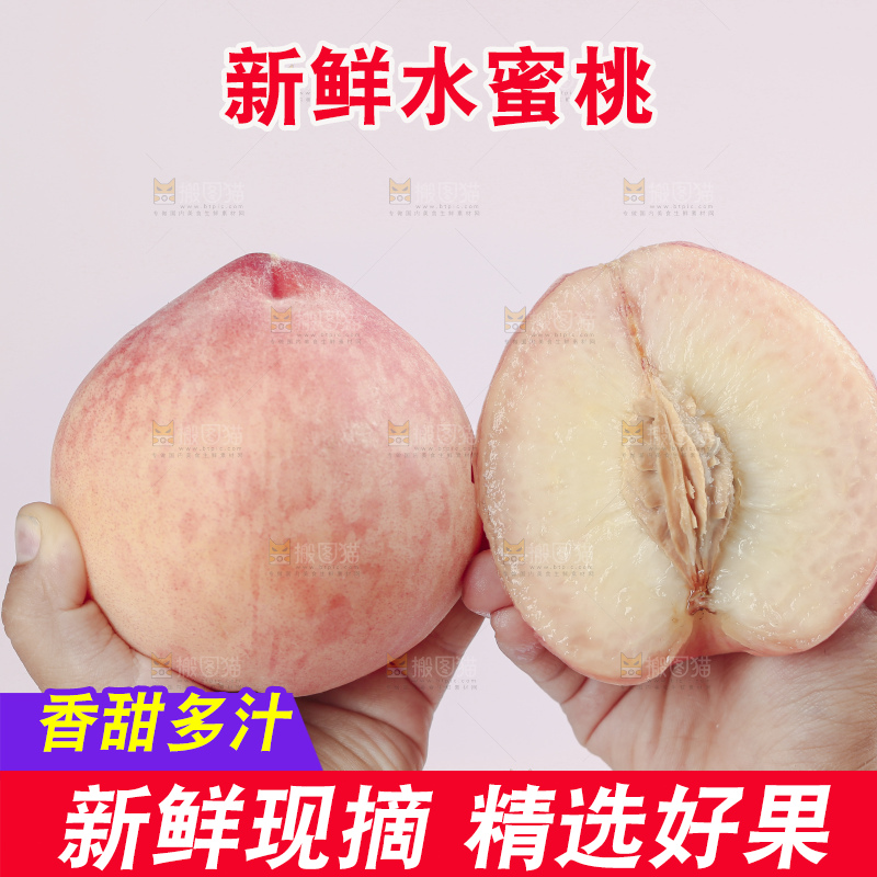 水蜜桃