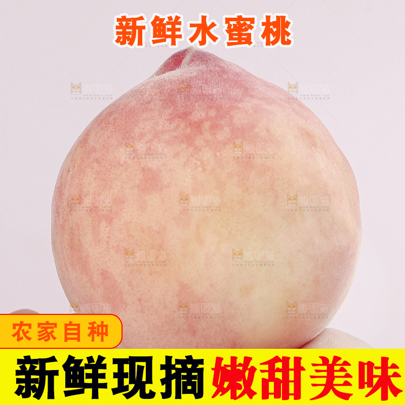 水蜜桃
