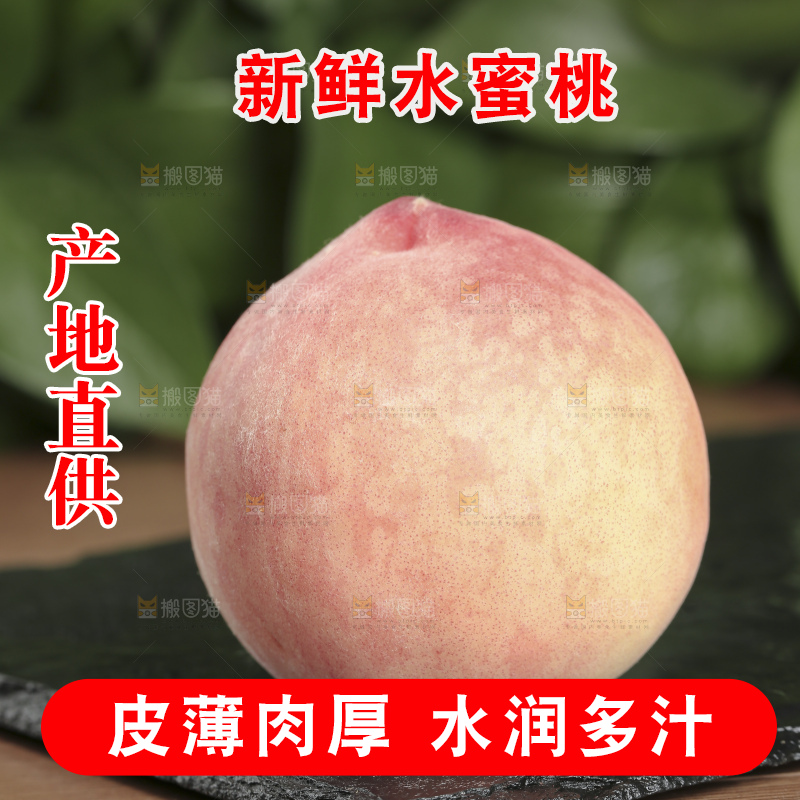 水蜜桃