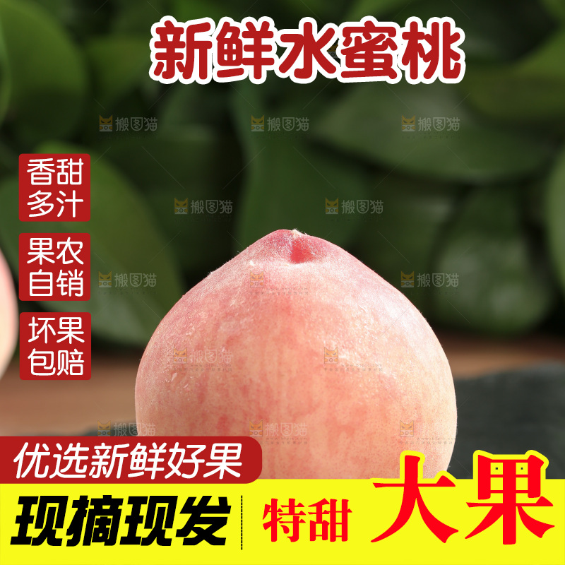 水蜜桃