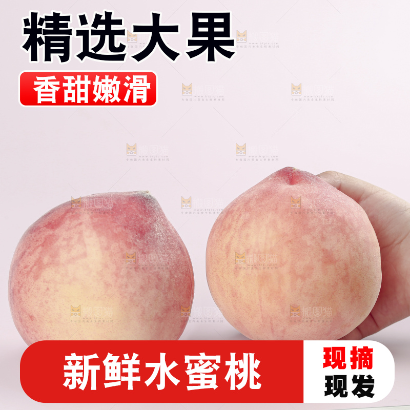 水蜜桃
