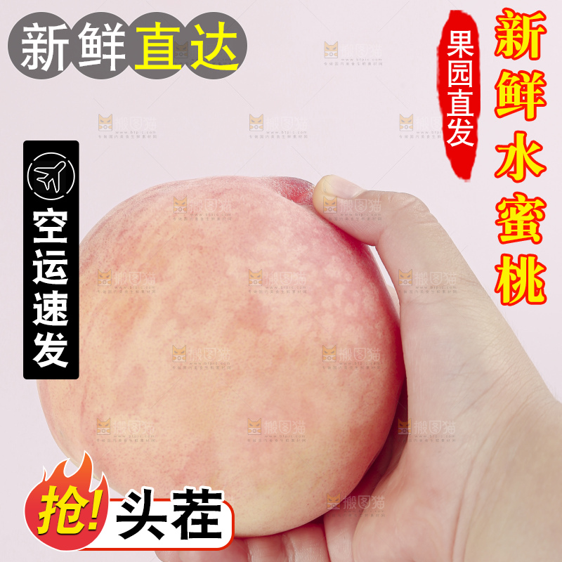 水蜜桃