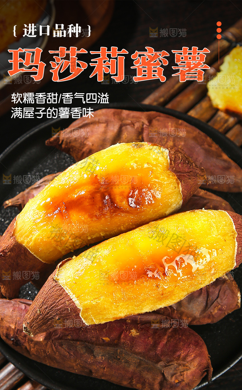 玛莎莉红薯详情页