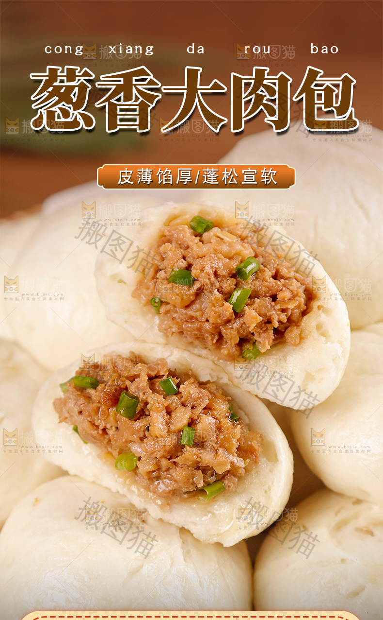 大包子详情页
