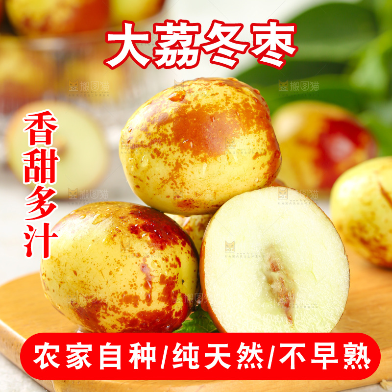 大荔冬枣